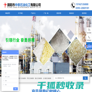 濮阳市中泰石油化工有限公司