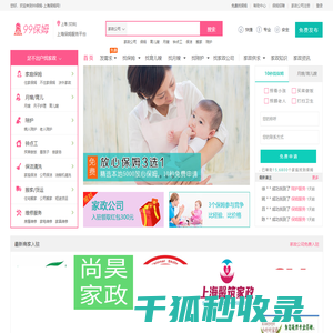 上海保姆