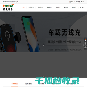 深圳市诺曼迪泰实业,车载无线充生产厂家,车载支架价格,车载底座,蓝牙自拍杆供应商