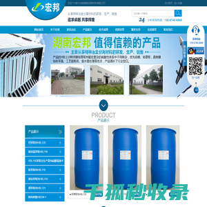 湖南宏邦材料科技有限公司