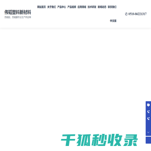 江阴伟韬塑料新材料有限公司
