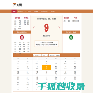 日历,黄历,万年历,日历2024年黄道吉日,24节气