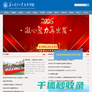 苏州科技大学天平学院