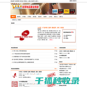 皮革展