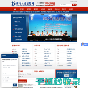 湖南认证信息网