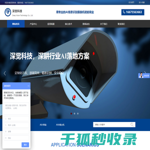 深觉科技
