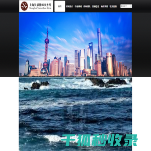 上海贤思律师事务所