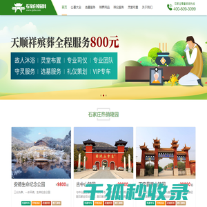 石家庄陵园网