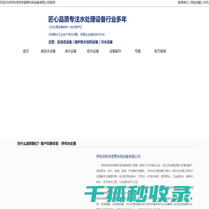呼和浩特孚诺泰环保设备有限公司