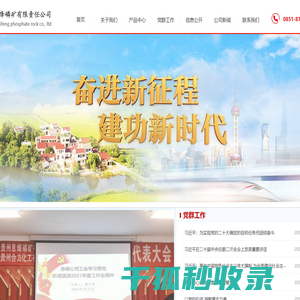 贵州息烽磷矿有限责任公司