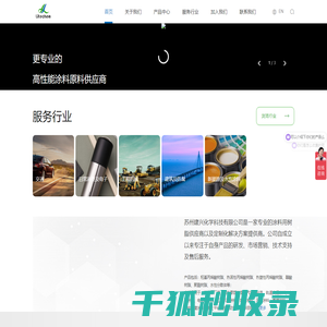 苏州建兴化学科技有限公司
