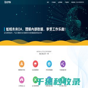 蚯蚓未来OA