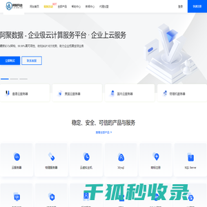 阿聚数据
