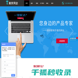 南京网站制作