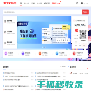 XF安全知识站