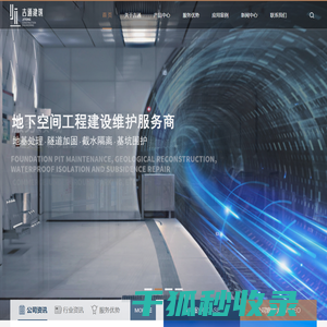 浙江吉通地空建筑科技有限公司