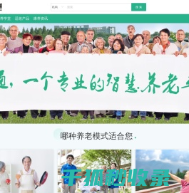 养老院