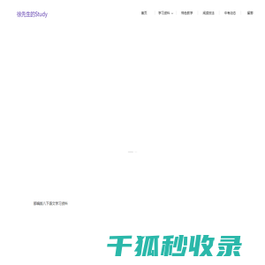 徐先生的Study