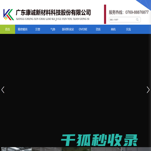 广东康诚新材料科技股份有限公司