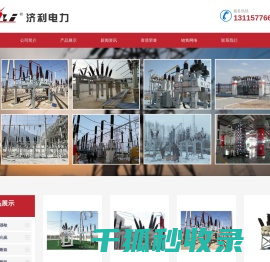 高压SF6罐式组合断路器