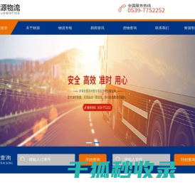 财源物流