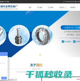 无锡市亚青机械厂,无锡钧智机械设备制造有限公司