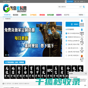 传奇素材网,传奇素材论坛,免费传奇素材,传奇素材下载,传奇脚本,游戏素材