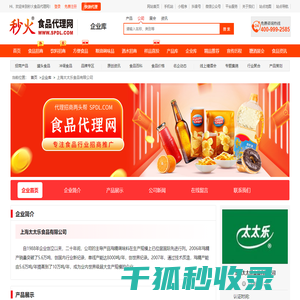 上海太太乐食品有限公司