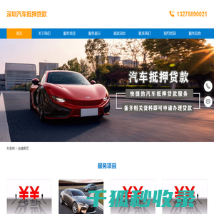 深圳汽车抵押贷款
