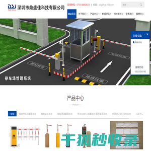 深圳市鼎盛佳科技有限公司
