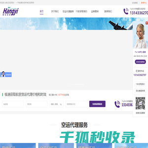 航空货运